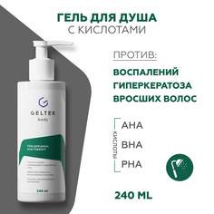 Гель для душа Гельтек Acid Therapy с кислотами, 240 мл