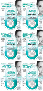 Маска для лица Fito Косметик очищающая Кислородная "ТАБЛЕТКА КРАСОТЫ ", 8мл, 6 шт