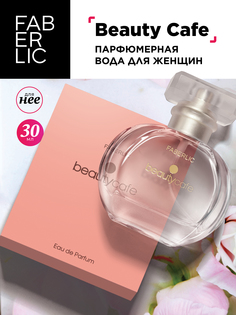 Парфюмерная вода Faberlic Beauty Cafe 30 мл