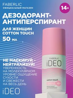 Дезодорант Faberlic iDeo Ролик, 50 мл