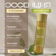 Тонер-эссенция Im From успокаивающая против акне с полынью Mugwort Essence 160 мл
