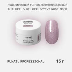 Моделирующий УФ-гель RuNail Professional светоотражающий REFLECTIVE NUDE 9650 15 г