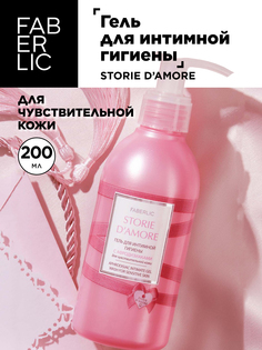 Гель для интимной гигиены с афродизиаками Faberlic Storie dAmore, 200 мл