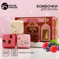 Набор косметики Чистое счастье Верь в чудеса бомбочки для ванны 6 шт 70 г
