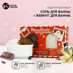 Набор косметики Чистое счастье Новогодняя почта соль для ванны 100 г и жемчуг 80 г