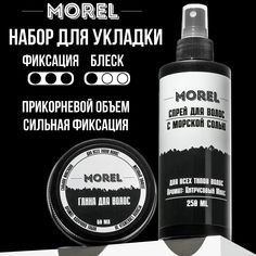 Набор для волос MOREL глина и солевой спрей