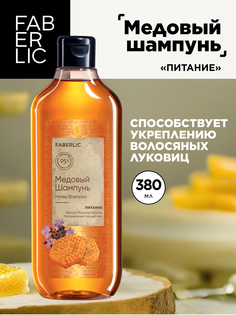 Шампунь для волос Faberlic Медовый 380 мл