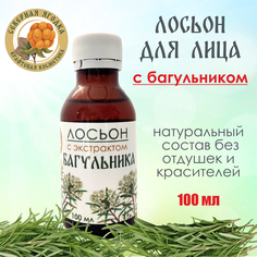 Лосьон для лица Северная ягодка с экстрактом багульника 100 мл