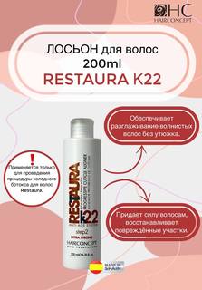 Лосьон для волос HairConcept 200мл