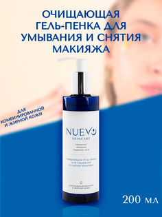 Очищающая гель-пенка NUEVO для умывания для комбинированной и жирной кожи 200 мл