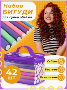Бигуди для волос гибкие мягкие бигуди бумеранги 42 шт комплект для укладки волос No Brand
