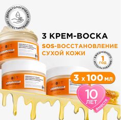 Крем воск для рук и ног MIXIT увлажняющий с мочевиной для сухой кожи с маслом ши 3 шт