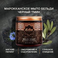 Косметическое мыло Zeitun Деревенское №6 с маслом черного тмина Зейтун