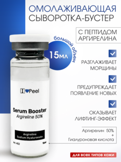 Сыворотка-бустер для лица ILovePeel с аргирелином 15 мл