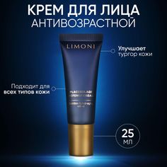 Крем для лица LIMONI антивозрастной от морщин и пигментных пятен с плацентой 25 мл