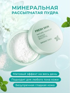 Пудра Ocheal минеральная прозрачная №5