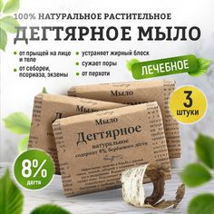 Кусковое мыло Elibest Дегтярное натуральное 8% березового дегтя, для душа, 3 шт по 110 г