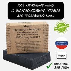 Кусковое мыло Elibest Нежность бамбука для душа и лица для проблемной кожи, 110 г