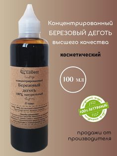 Масло для тела Elibest натуральный концентрированный березовый деготь 100 мл