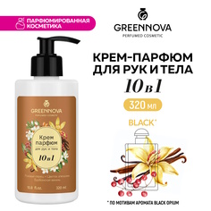 Крем для кожи тела и рук GREENNOVA 10 в 1 розовый перец цветок апельсина ваниль 320 мл