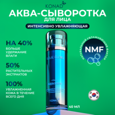 Сыворотка для лица Konad увлажняющая и омолаживающая 40 мл