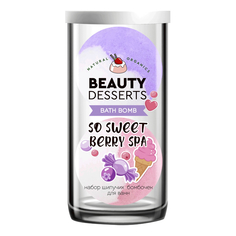 Косметический набор Beauty Desserts 2 штуки