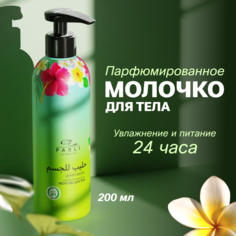 Молочко для тела Parli Green Exotic увлажняющее 200 мл