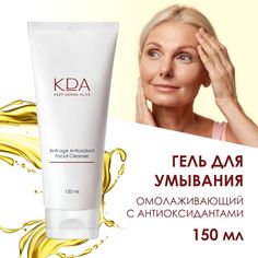 Гель для умывания лица KDA омолаживающий с антиоксидантами 150 мл