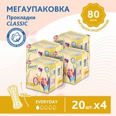 Прокладки ежедневные гигиенические Sisters Сlassic, 20 x 4 шт, 80 шт.
