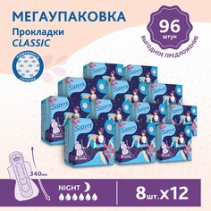 Прокладки женские гигиенические ночные Sisters Сlassic Night сеточка, 8 х 12шт, 96 шт.