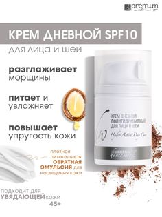 Крем для лица и шеи Premium Homework Hydra Active SPF10, дневной, полигидратантный, 50 мл
