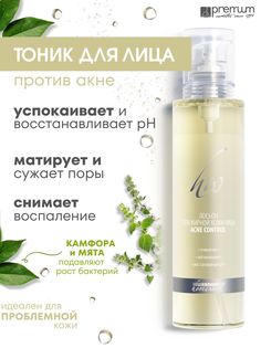 Лосьон для лица Premium Homework Acne Control против акне, камфора и мята, 270 мл