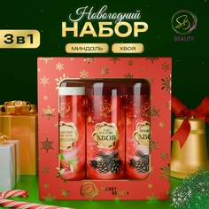 Подарочный набор косметики SB BEAUTY Новогодние огни миндаль и хвоя