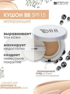 ВВ-крем кушон для лица Premium Homework Velour SPF15 матирующий, для жирной кожи, 15 мл