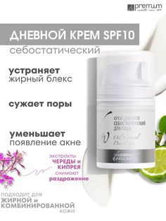 Крем для лица Premium Homework Oil Control Day Care дневной, себостатический, 50 мл