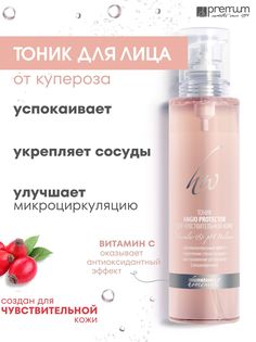 Тоник для лица Premium Homework Angio Protector против купероза, укрепляет сосуды, 270 мл