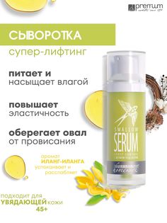 Сыворотка для дица Premium Homework Swallow лифтинг, с экстрактом гнезда ласточки, 30 мл