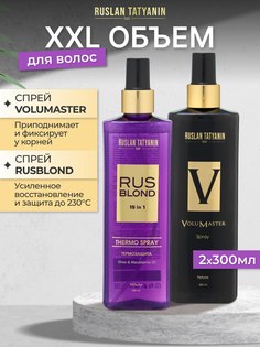 Набор стайлинга Руслан Татьянин "Объем" для волос 2*300 мл
