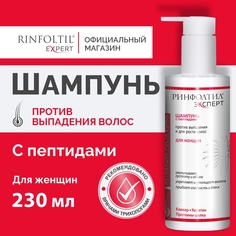 Шампунь РИНФОЛТИЛ Бессульфатный для роста волос женский 230 мл Rinfoltil