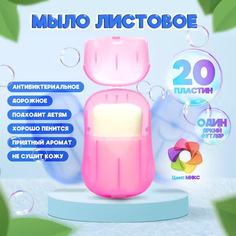Мыло дорожное листовое цвет Микс, 20 пластин No Brand