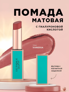 Помада для губ Letique Увлажняющая Vanessa