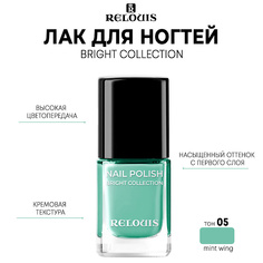 Лак для ногтей Relouis Bright Collection тон 05 mint wing 11.5 г