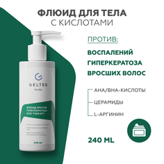 Крем-флюид Гельтек против гиперкератоза для тела Acid Therapy против вросших волос 240 мл