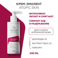 Крем-эмолент для лица и тела Гельтек питательный ламеллярный Atopic Skin 240 мл
