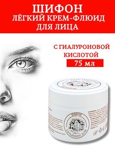 Флюид для лица Татьянин Дом увлажняющий с гиалуроновой кислотой и витаминами 75 мл