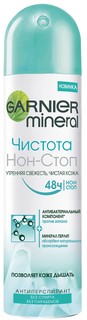 Дезодорант-антиперспирант спрей GARNIER Mineral Чистота Нон-Стоп 150 мл.