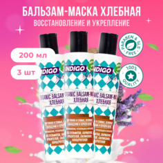Органик бальзам-маска Indigo Style хлебная без сульфатов и парабенов 3 шт по 200 мл