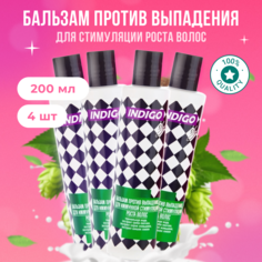 Бальзам укрепляющий Indigo Style для иммунной стимуляции роста волос 4 шт по 200 мл
