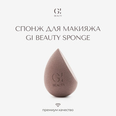 Спонж для макияжа GI BEAUTY капучино 1 шт