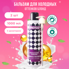 Бальзам для волос Indigo Style холодных оттенков блонд 2 шт по 1000 мл